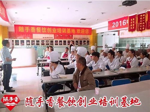 隨手香加盟 以標(biāo)準(zhǔn)化應(yīng)用技術(shù)打造親民、特色、品質(zhì)餐飲新標(biāo)桿